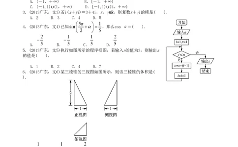 2013年高考数学试卷（文）（广东）（解析卷）_数学历年高考真题_新&middot;PDF版2008-2025&middot;高考数学真题_数学（按省份分类）2008-2025_2008-2025&middot;（广东）数学高考真题
