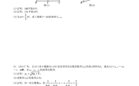 2013年高考数学试卷（文）（广东）（解析卷）_数学历年高考真题_新&middot;PDF版2008-2025&middot;高考数学真题_数学（按省份分类）2008-2025_2008-2025&middot;（广东）数学高考真题
