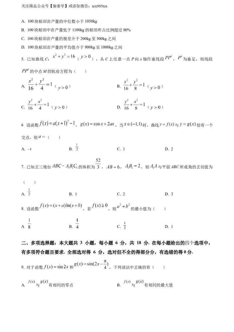 精品解析：2024年新课标全国Ⅱ卷数学真题（原卷版）_高考真题全网收集_数学_精品解析：2024年新课标全国Ⅱ卷数学高考真题解析（参考版）