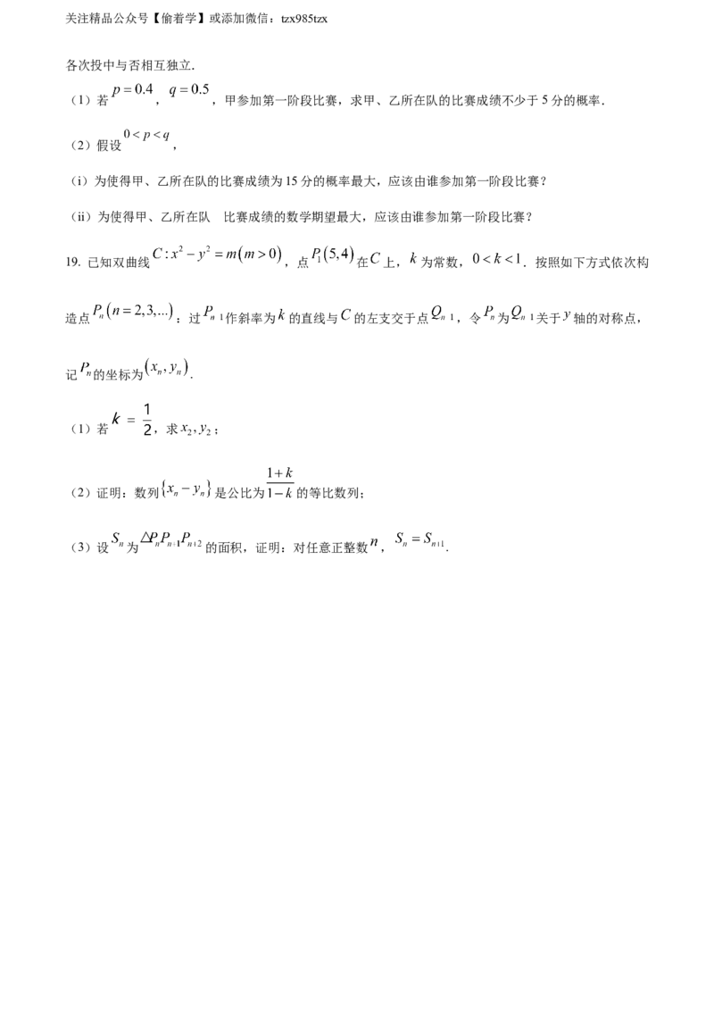 精品解析：2024年新课标全国Ⅱ卷数学真题（原卷版）_高考真题全网收集_数学_精品解析：2024年新课标全国Ⅱ卷数学高考真题解析（参考版）