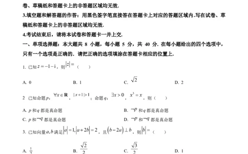 精品解析：2024年新课标全国Ⅱ卷数学真题（原卷版）_高考真题全网收集_数学_精品解析：2024年新课标全国Ⅱ卷数学高考真题解析（参考版）