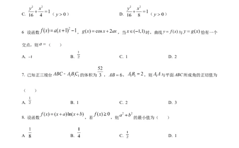 精品解析：2024年新课标全国Ⅱ卷数学真题（原卷版）_高考真题全网收集_数学_精品解析：2024年新课标全国Ⅱ卷数学高考真题解析（参考版）