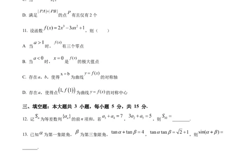 精品解析：2024年新课标全国Ⅱ卷数学真题（原卷版）_高考真题全网收集_数学_精品解析：2024年新课标全国Ⅱ卷数学高考真题解析（参考版）