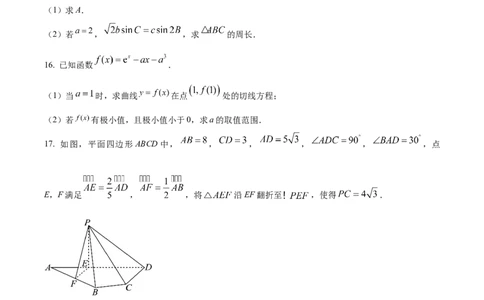 精品解析：2024年新课标全国Ⅱ卷数学真题（原卷版）_高考真题全网收集_数学_精品解析：2024年新课标全国Ⅱ卷数学高考真题解析（参考版）