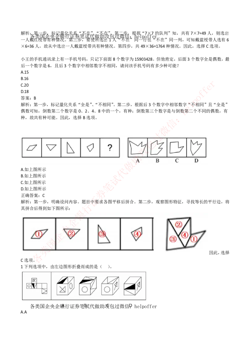 2019年国企中储粮在线笔试完整真题及答案解析_中储粮笔试通关资料_5-新版中储粮集团-17年-25年历年招聘笔试真题