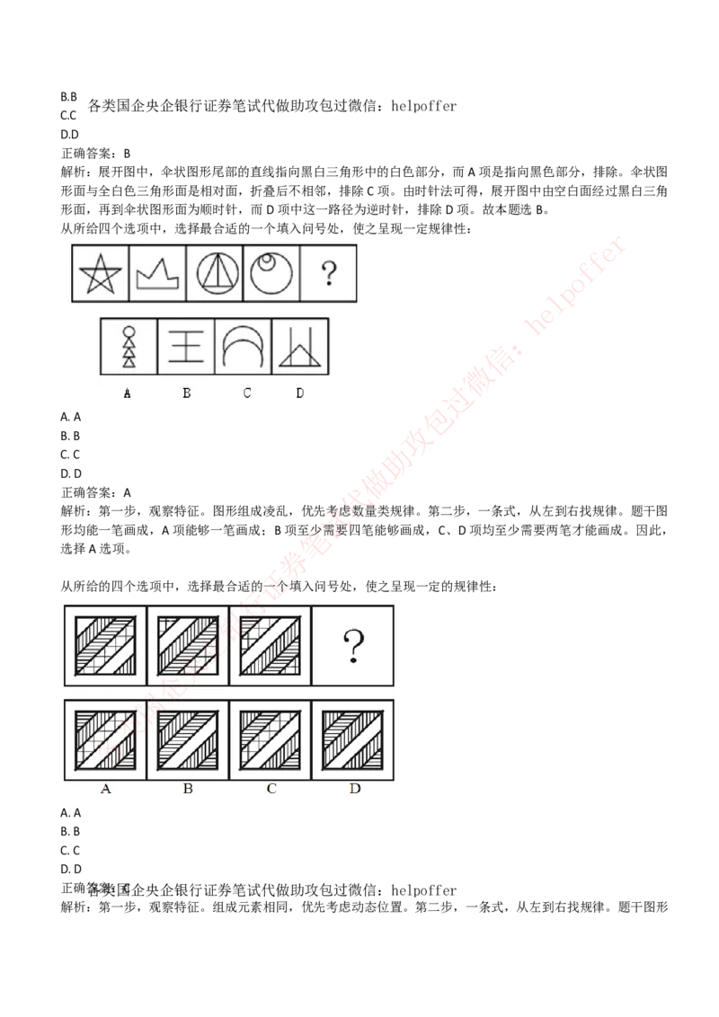 2019年国企中储粮在线笔试完整真题及答案解析_中储粮笔试通关资料_5-新版中储粮集团-17年-25年历年招聘笔试真题
