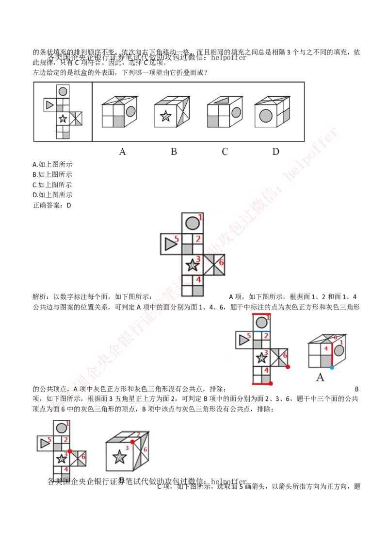 2019年国企中储粮在线笔试完整真题及答案解析_中储粮笔试通关资料_5-新版中储粮集团-17年-25年历年招聘笔试真题