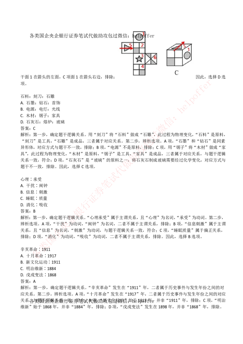 2019年国企中储粮在线笔试完整真题及答案解析_中储粮笔试通关资料_5-新版中储粮集团-17年-25年历年招聘笔试真题