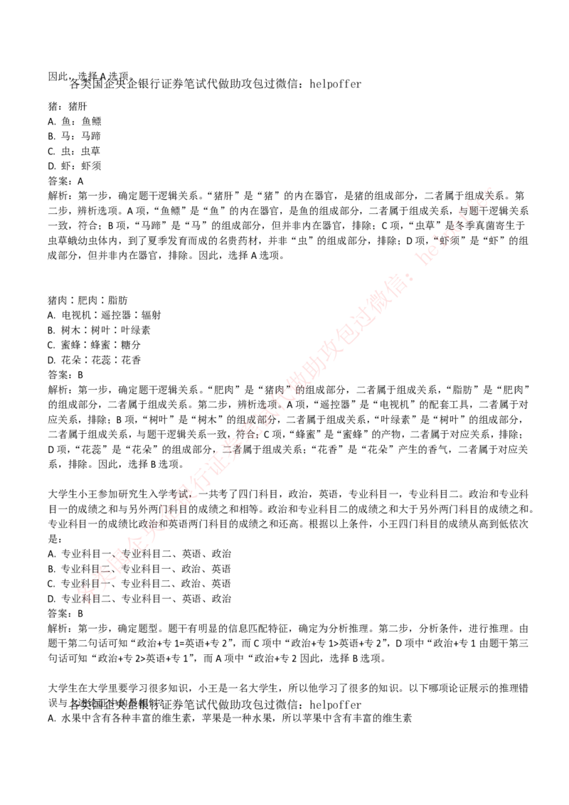 2019年国企中储粮在线笔试完整真题及答案解析_中储粮笔试通关资料_5-新版中储粮集团-17年-25年历年招聘笔试真题