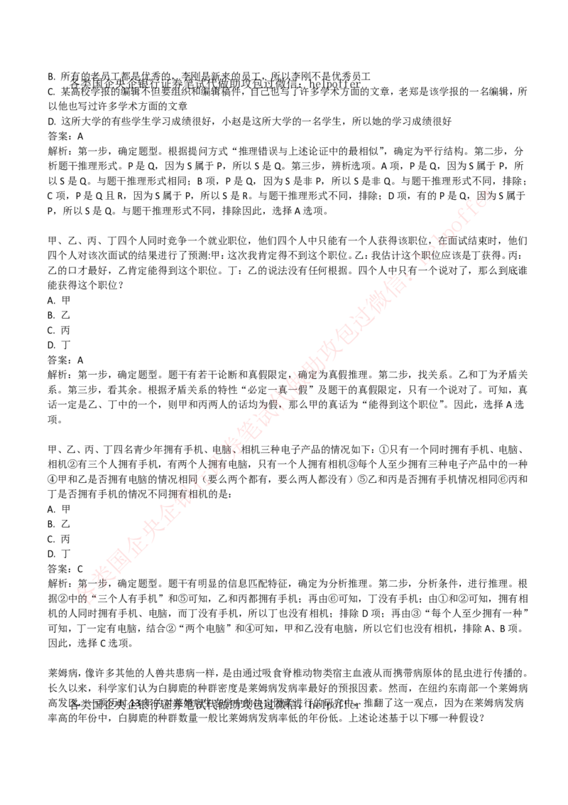2019年国企中储粮在线笔试完整真题及答案解析_中储粮笔试通关资料_5-新版中储粮集团-17年-25年历年招聘笔试真题