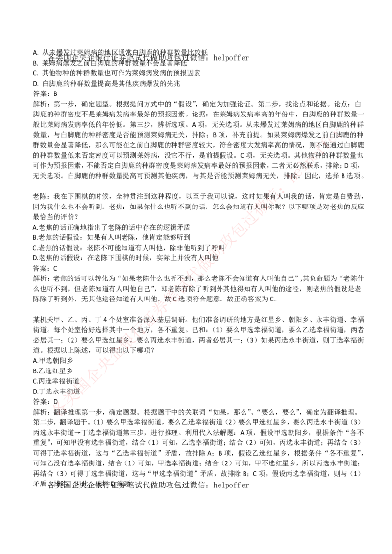 2019年国企中储粮在线笔试完整真题及答案解析_中储粮笔试通关资料_5-新版中储粮集团-17年-25年历年招聘笔试真题