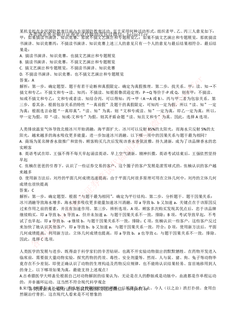 2019年国企中储粮在线笔试完整真题及答案解析_中储粮笔试通关资料_5-新版中储粮集团-17年-25年历年招聘笔试真题