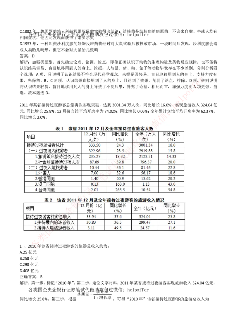 2019年国企中储粮在线笔试完整真题及答案解析_中储粮笔试通关资料_5-新版中储粮集团-17年-25年历年招聘笔试真题