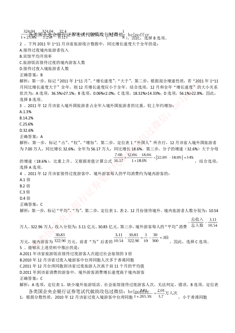 2019年国企中储粮在线笔试完整真题及答案解析_中储粮笔试通关资料_5-新版中储粮集团-17年-25年历年招聘笔试真题