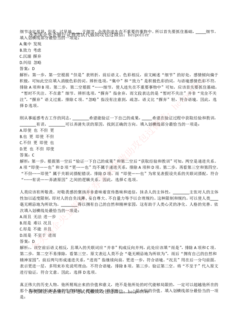 2019年国企中储粮在线笔试完整真题及答案解析_中储粮笔试通关资料_5-新版中储粮集团-17年-25年历年招聘笔试真题