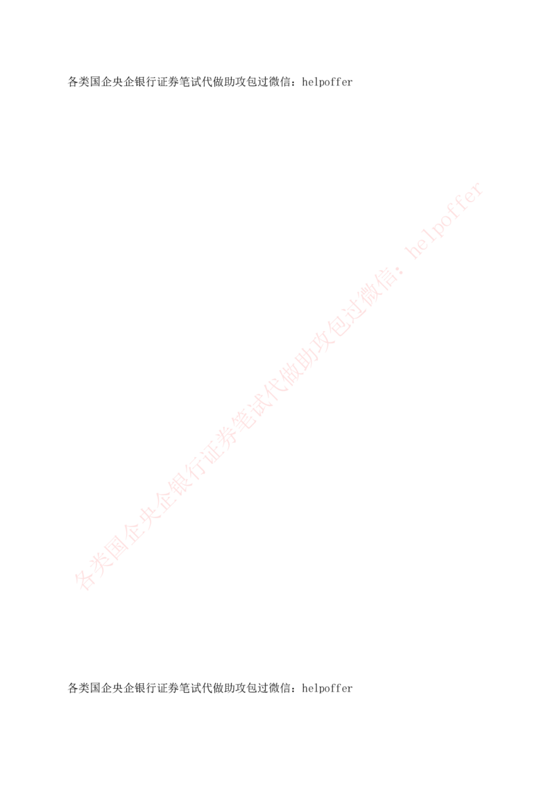 2019年国企中储粮在线笔试完整真题及答案解析_中储粮笔试通关资料_5-新版中储粮集团-17年-25年历年招聘笔试真题
