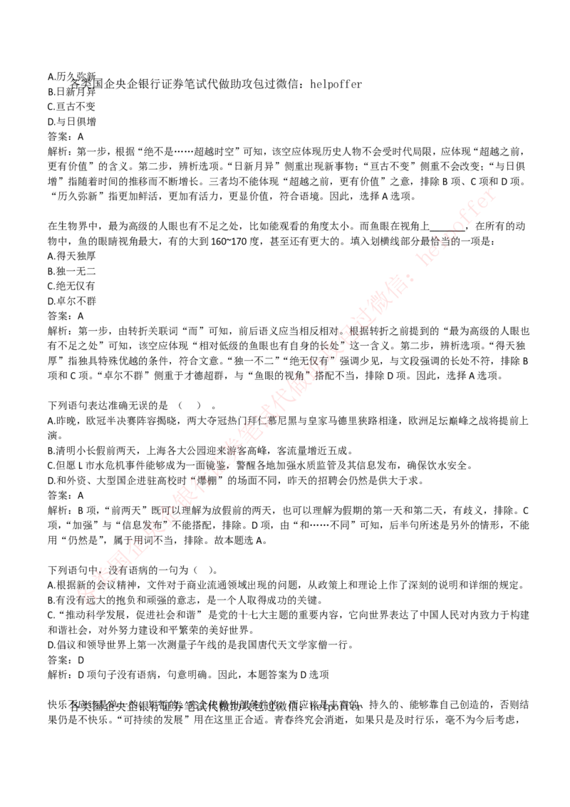 2019年国企中储粮在线笔试完整真题及答案解析_中储粮笔试通关资料_5-新版中储粮集团-17年-25年历年招聘笔试真题