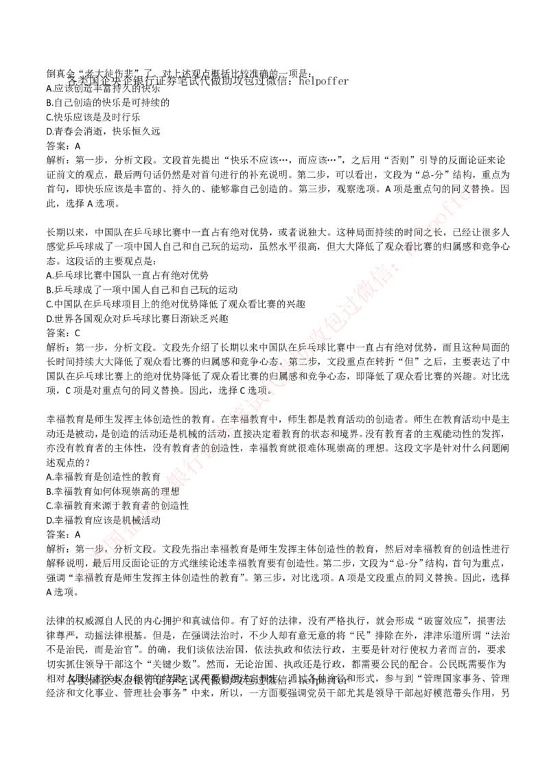 2019年国企中储粮在线笔试完整真题及答案解析_中储粮笔试通关资料_5-新版中储粮集团-17年-25年历年招聘笔试真题