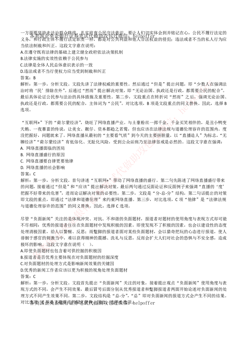2019年国企中储粮在线笔试完整真题及答案解析_中储粮笔试通关资料_5-新版中储粮集团-17年-25年历年招聘笔试真题