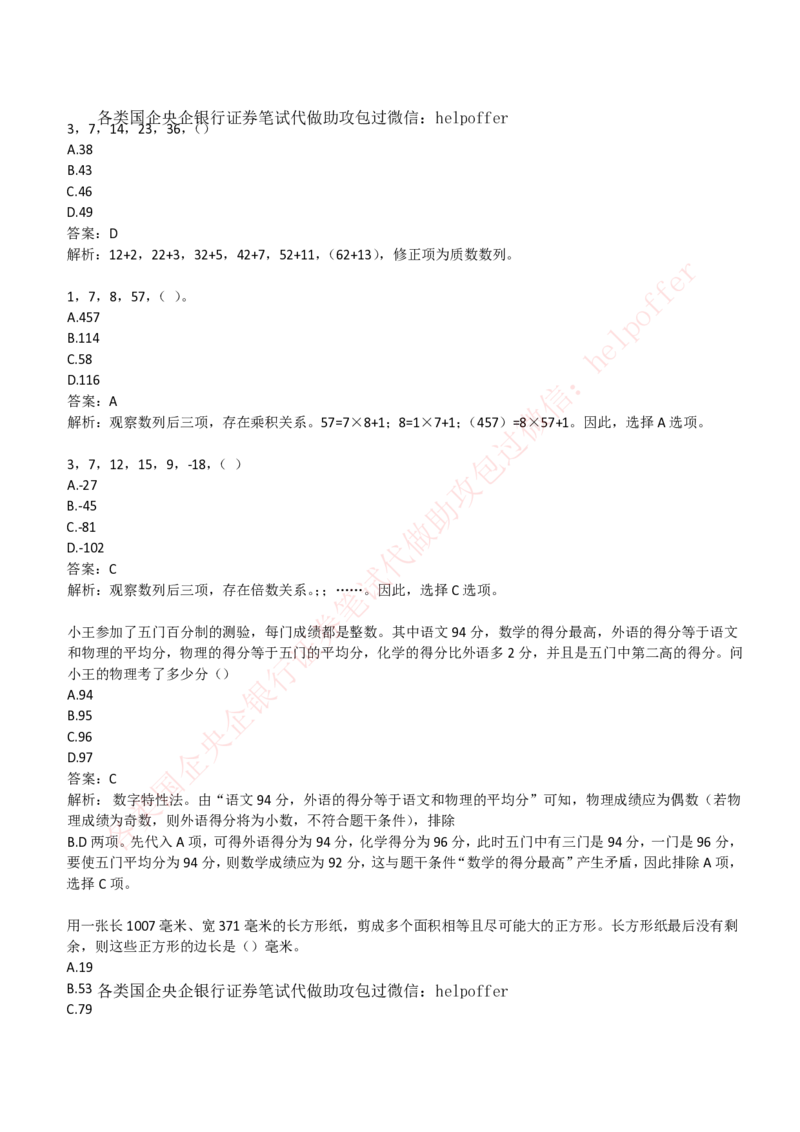 2019年国企中储粮在线笔试完整真题及答案解析_中储粮笔试通关资料_5-新版中储粮集团-17年-25年历年招聘笔试真题