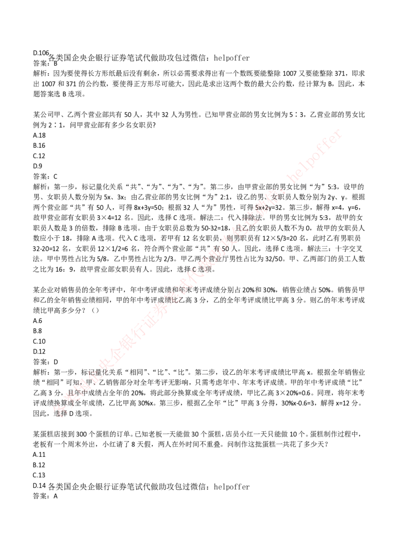 2019年国企中储粮在线笔试完整真题及答案解析_中储粮笔试通关资料_5-新版中储粮集团-17年-25年历年招聘笔试真题