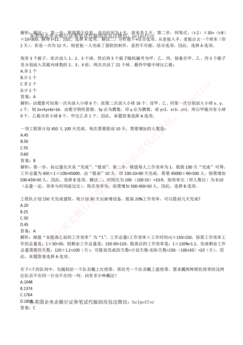 2019年国企中储粮在线笔试完整真题及答案解析_中储粮笔试通关资料_5-新版中储粮集团-17年-25年历年招聘笔试真题