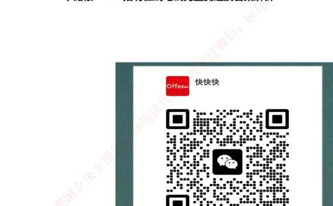 2019年国企中储粮在线笔试完整真题及答案解析_中储粮笔试通关资料_5-新版中储粮集团-17年-25年历年招聘笔试真题