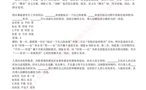 2019年国企中储粮在线笔试完整真题及答案解析_中储粮笔试通关资料_5-新版中储粮集团-17年-25年历年招聘笔试真题