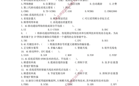 4.28选择刷题_2026年一级建造师_2026年一建通信_2025年一建通信SVIP_02-基础精讲✿高端面授✿深度强化_11-通信《直播精讲班》牛飞SMR推荐_2025每周刷题