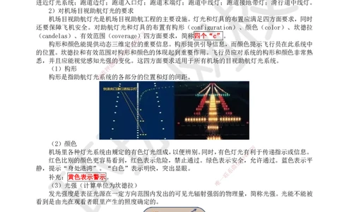 21.第21讲-51民航机场目视助航工程内容及要求_2026年一级建造师_2026年一建民航_2025年一建民航SVIP_02-基础精讲✿高端面授✿深度强化_07-民航《考点精讲班》谷永生HQ