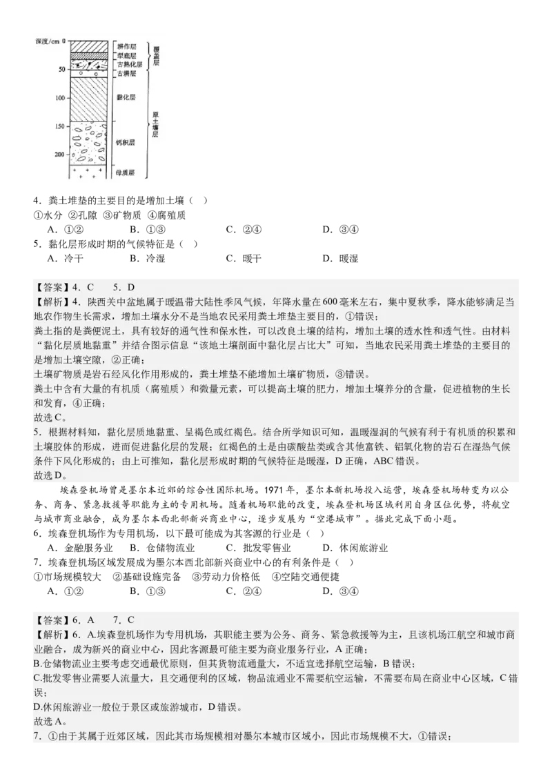 辽宁地理-答案-p_近10年高考真题汇编（必刷）_2024年高考真题_高考真题（截止6.29）_辽宁卷副科（黑龙江、辽宁、吉林）（6科全）