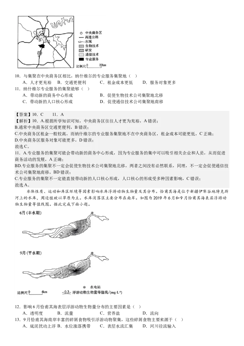 辽宁地理-答案-p_近10年高考真题汇编（必刷）_2024年高考真题_高考真题（截止6.29）_辽宁卷副科（黑龙江、辽宁、吉林）（6科全）