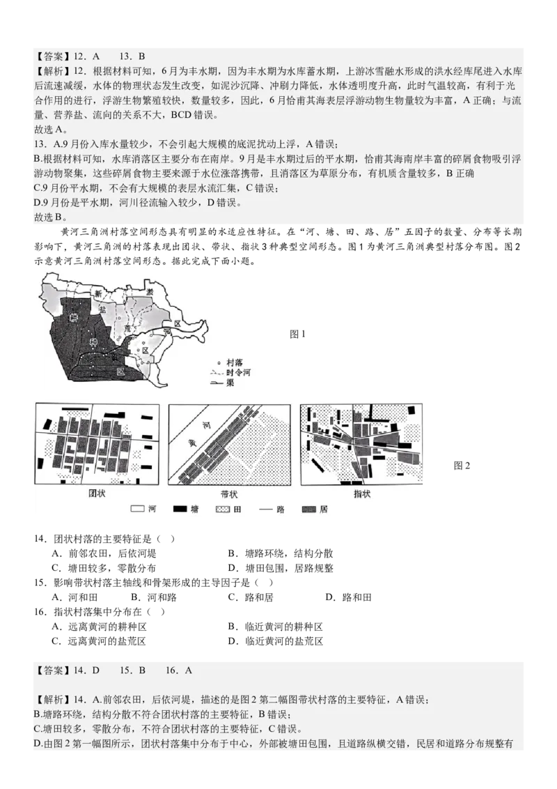 辽宁地理-答案-p_近10年高考真题汇编（必刷）_2024年高考真题_高考真题（截止6.29）_辽宁卷副科（黑龙江、辽宁、吉林）（6科全）