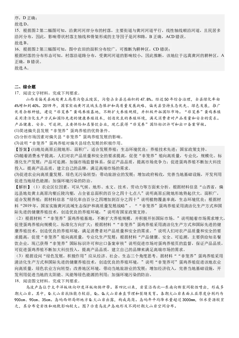 辽宁地理-答案-p_近10年高考真题汇编（必刷）_2024年高考真题_高考真题（截止6.29）_辽宁卷副科（黑龙江、辽宁、吉林）（6科全）