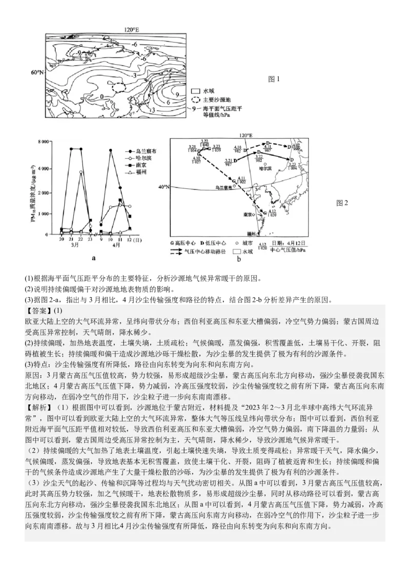辽宁地理-答案-p_近10年高考真题汇编（必刷）_2024年高考真题_高考真题（截止6.29）_辽宁卷副科（黑龙江、辽宁、吉林）（6科全）