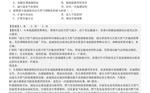 辽宁地理-答案-p_近10年高考真题汇编（必刷）_2024年高考真题_高考真题（截止6.29）_辽宁卷副科（黑龙江、辽宁、吉林）（6科全）