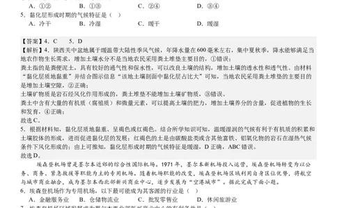 辽宁地理-答案-p_近10年高考真题汇编（必刷）_2024年高考真题_高考真题（截止6.29）_辽宁卷副科（黑龙江、辽宁、吉林）（6科全）