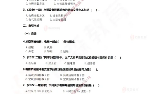 4月9日佑森机电实务珠峰班VIP作业_2026年一级建造师_2026年一建机电_2025年一建机电SVIP_02-基础精讲✿高端面授✿深度强化_34-机电《珠峰直播班》丁雷YS推荐