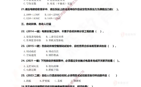 4月9日佑森机电实务珠峰班VIP作业_2026年一级建造师_2026年一建机电_2025年一建机电SVIP_02-基础精讲✿高端面授✿深度强化_34-机电《珠峰直播班》丁雷YS推荐