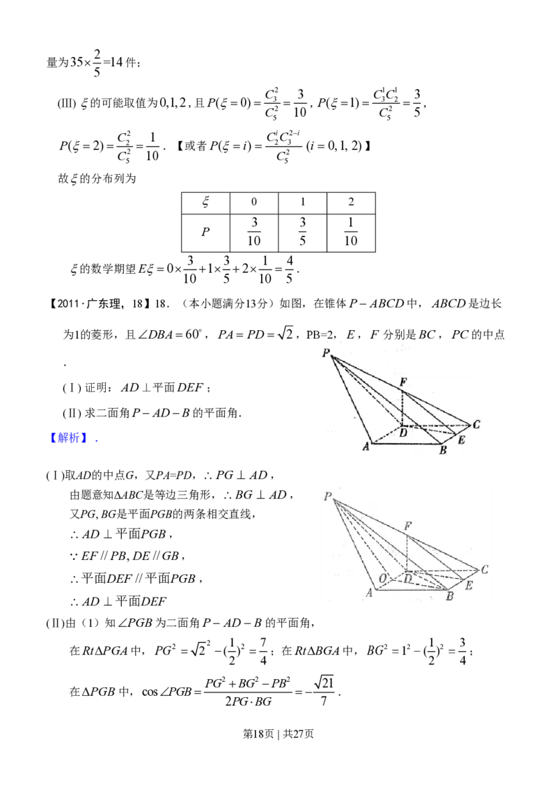 2011年高考数学试卷（理）（广东）（解析卷）_数学历年高考真题_新&middot;PDF版2008-2025&middot;高考数学真题_数学（按年份分类）2008-2025_2011&middot;高考数学真题