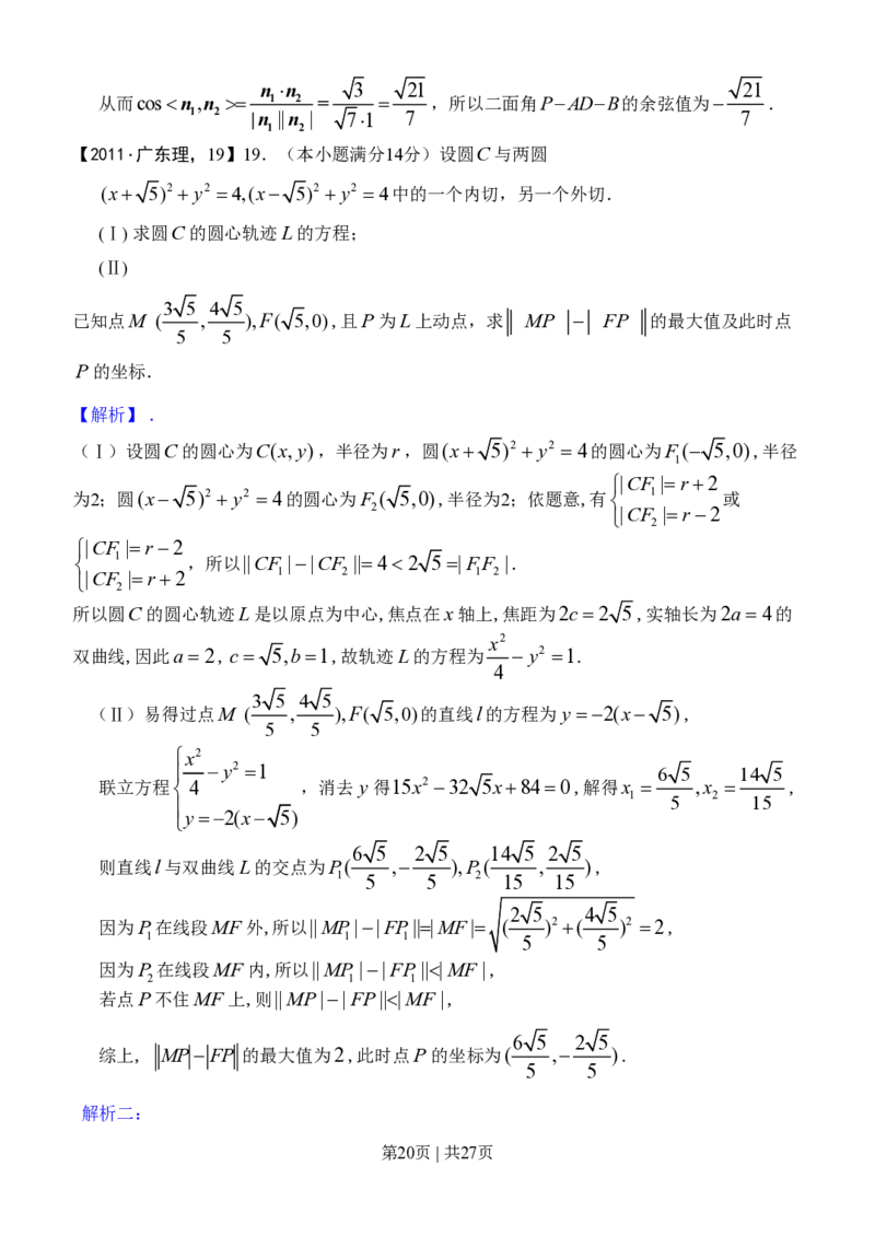 2011年高考数学试卷（理）（广东）（解析卷）_数学历年高考真题_新&middot;PDF版2008-2025&middot;高考数学真题_数学（按年份分类）2008-2025_2011&middot;高考数学真题