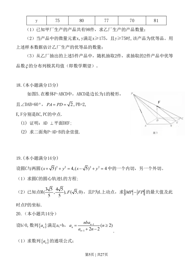 2011年高考数学试卷（理）（广东）（解析卷）_数学历年高考真题_新&middot;PDF版2008-2025&middot;高考数学真题_数学（按年份分类）2008-2025_2011&middot;高考数学真题