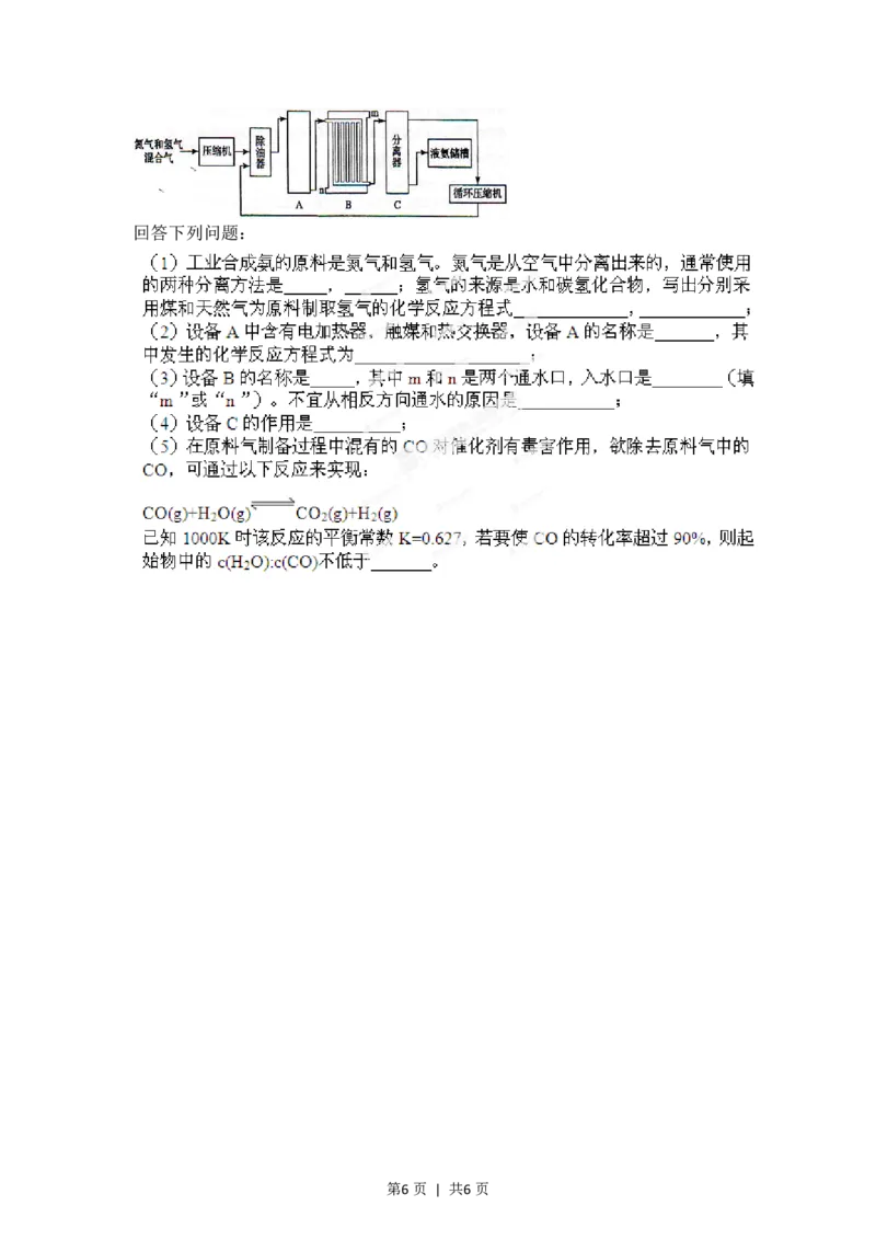 2012年高考化学试卷（海南）（空白卷）_化学历年高考真题_新&middot;PDF版2008-2025&middot;高考化学真题_化学（按年份分类）2008-2025_2012&middot;高考化学真题
