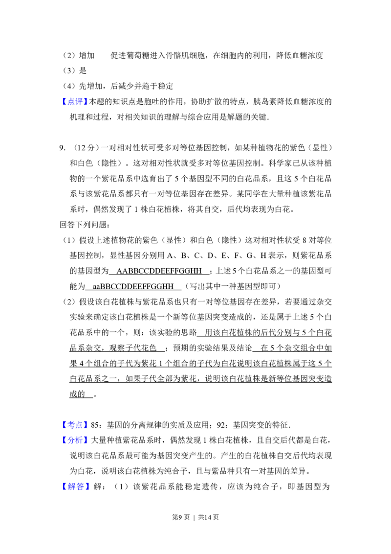 2013年高考生物试卷（新课标Ⅰ）（解析卷）_生物历年高考真题_新&middot;PDF版2008-2025&middot;高考生物真题_生物（按年份分类）2008-2025_2013&middot;高考生物真题