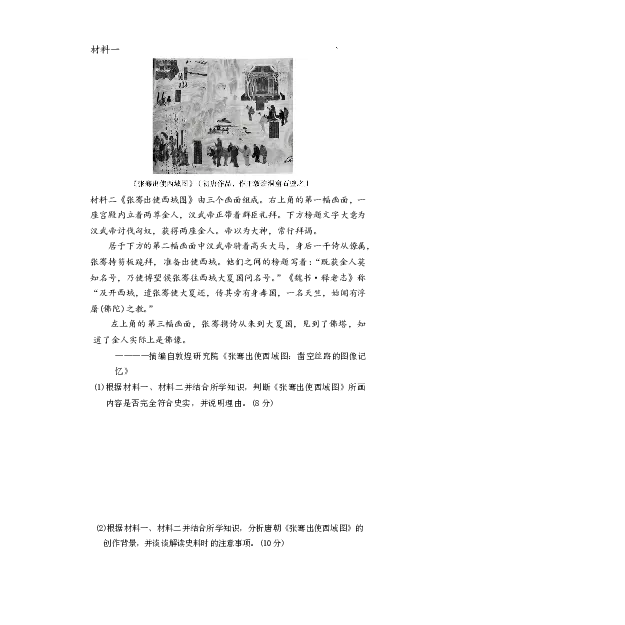 长沙市一中2026届高三月考试卷（五）历史(1)_2026年1月_260109湖南省长沙一中2026届高三月考（五）（全科）_历史试卷-湖南长沙一中2026届高三月考试卷(五)