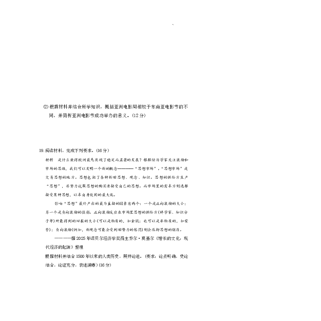 长沙市一中2026届高三月考试卷（五）历史(1)_2026年1月_260109湖南省长沙一中2026届高三月考（五）（全科）_历史试卷-湖南长沙一中2026届高三月考试卷(五)