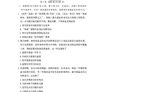 长沙市一中2026届高三月考试卷（五）历史(1)_2026年1月_260109湖南省长沙一中2026届高三月考（五）（全科）_历史试卷-湖南长沙一中2026届高三月考试卷(五)