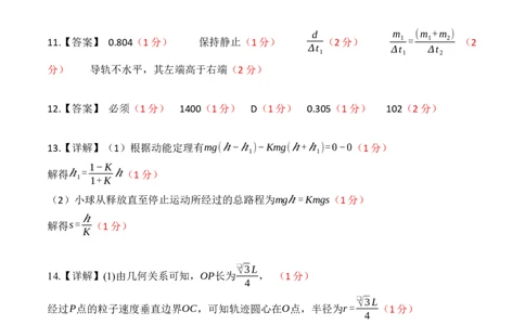物理-2024届新高三开学摸底考试卷（辽宁专用）（答案及评分标准）_2024届新高三开学摸底考试卷_物理-2024届新高三开学摸底考试卷_物理-2024届新高三开学摸底考试卷（辽宁专用）