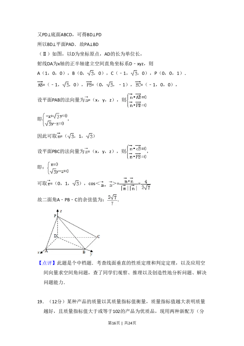 2011年高考数学试卷（理）（新课标）（解析卷）_数学历年高考真题_新&middot;PDF版2008-2025&middot;高考数学真题_数学（按试卷类型分类）2008-2025_全国卷&middot;数学（2008-2025）