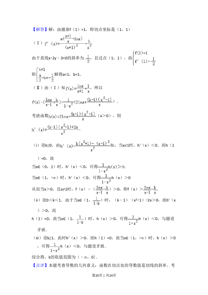 2011年高考数学试卷（理）（新课标）（解析卷）_数学历年高考真题_新&middot;PDF版2008-2025&middot;高考数学真题_数学（按试卷类型分类）2008-2025_全国卷&middot;数学（2008-2025）